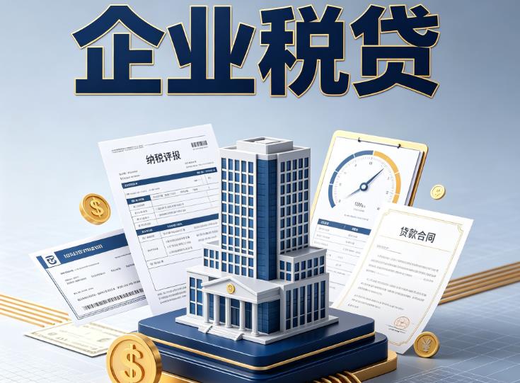 常州新北区1企业税票贷款公司