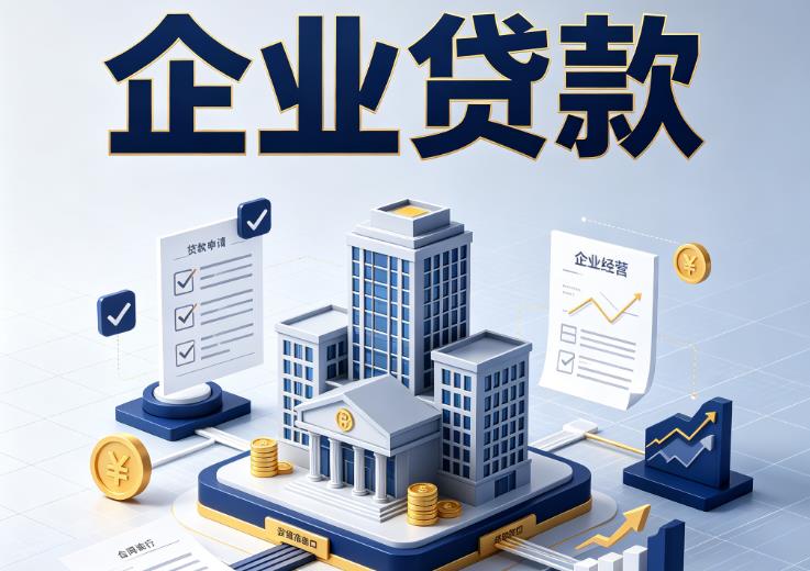 常州新北区1企业贷款|常州新北区1企业短拆过桥|常州新北区1企业贸易增量