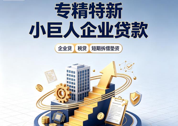常州新北区1企业发票贷|常州新北区1法人企业贷款|常州新北区1大额企业经营贷款